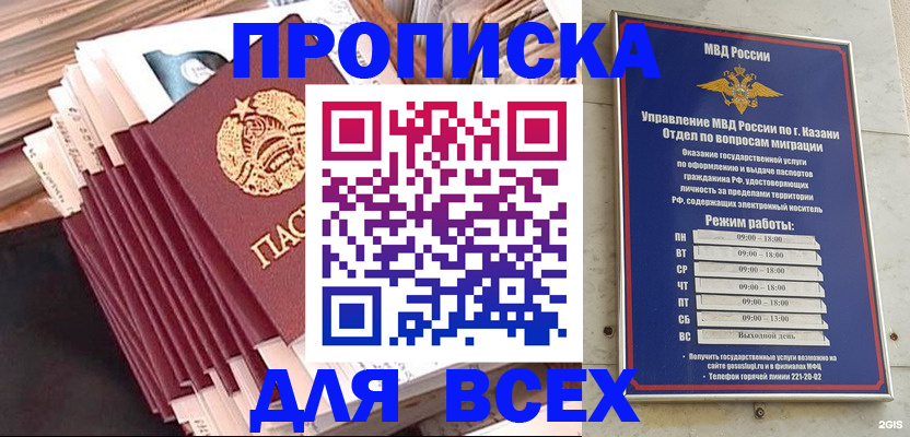 прописка гарантия в Нижнекамске